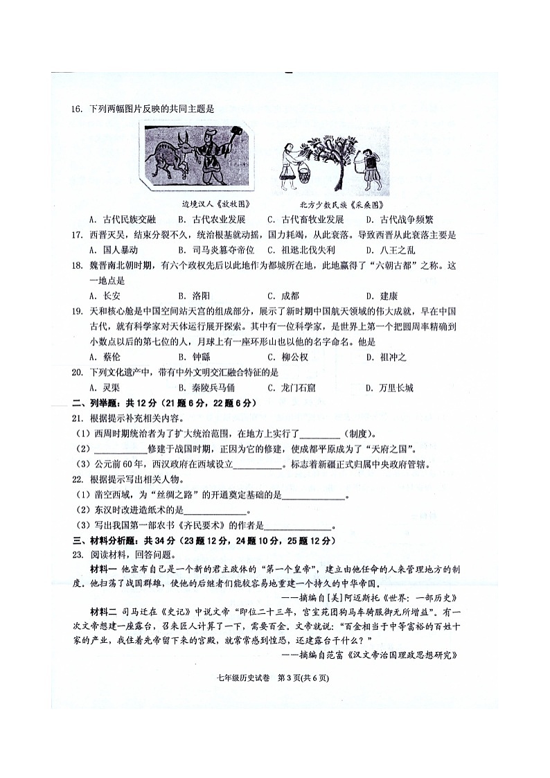 黔东南州2022—2023学年度第一学期期末文化水平测试七年级历史试卷及答案（扫描版）03