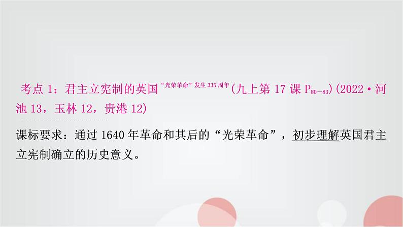 中考历史复习世界近代史第二单元资本主义制度的初步确立教学课件第5页