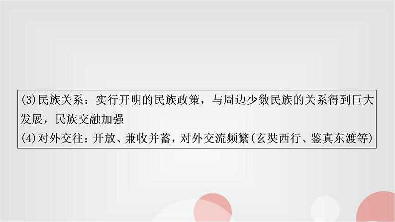 中考历史复习中国古代史第五单元隋唐时期：繁荣与开放的时代教学课件第4页