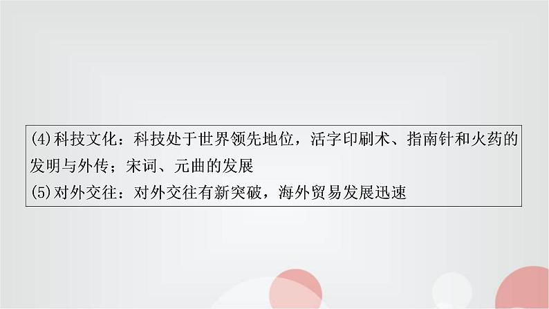 中考历史复习中国古代史第六单元辽宋夏金元时期：民族关系发展和社会变化教学课件04