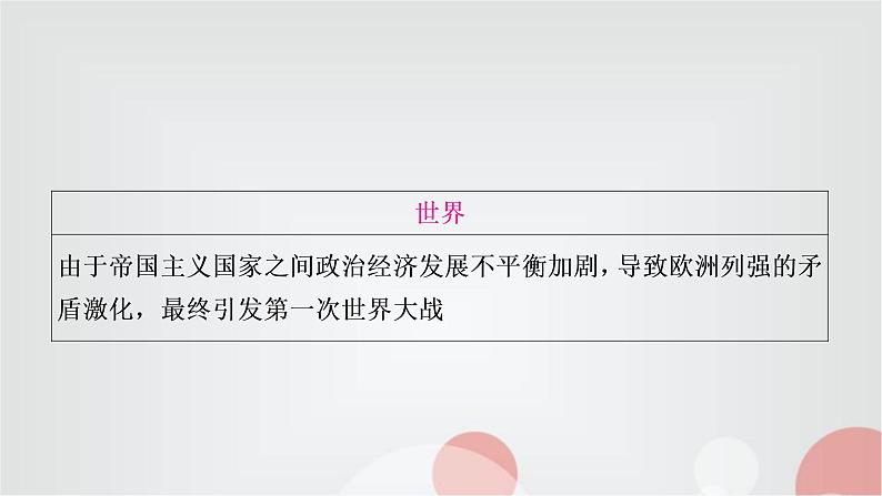 中考历史复习中国近代史第三单元资产阶级民主革命与中华民国的建立教学课件第4页