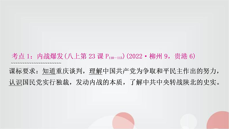 中考历史复习中国近代史第七单元人民解放战争教学课件05