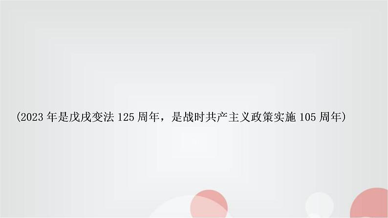 中考历史复习知识专题四中外重大改革与制度创新教学课件第2页