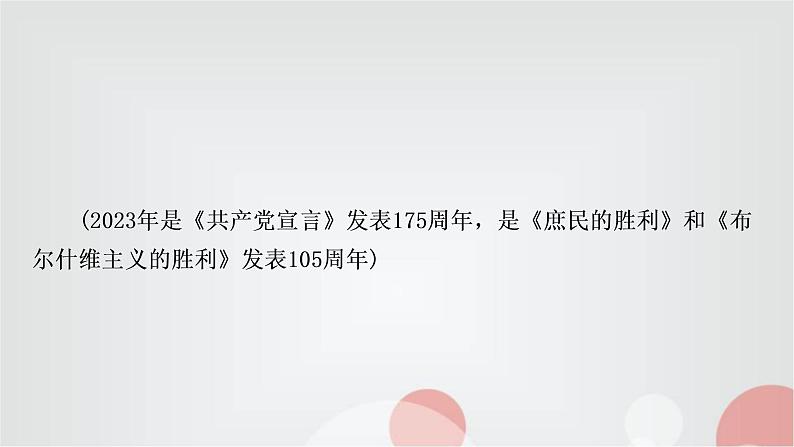 中考历史复习知识专题六中外思想解放运动教学课件第2页