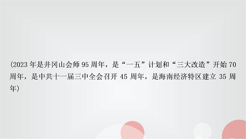 中考历史复习热点专题一中国共产党的光辉历程教学课件第2页