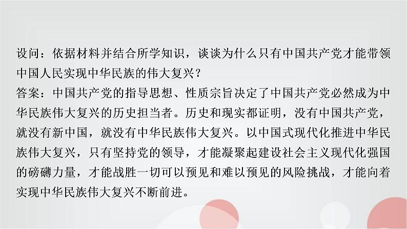 中考历史复习热点专题一中国共产党的光辉历程教学课件第4页