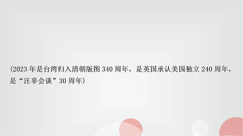 中考历史复习热点专题二民族团结与国家统一教学课件第2页