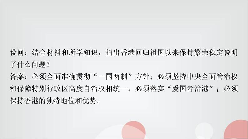 中考历史复习热点专题二民族团结与国家统一教学课件第4页