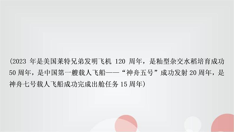 中考历史复习热点专题四科技成就与经济全球化教学课件第2页