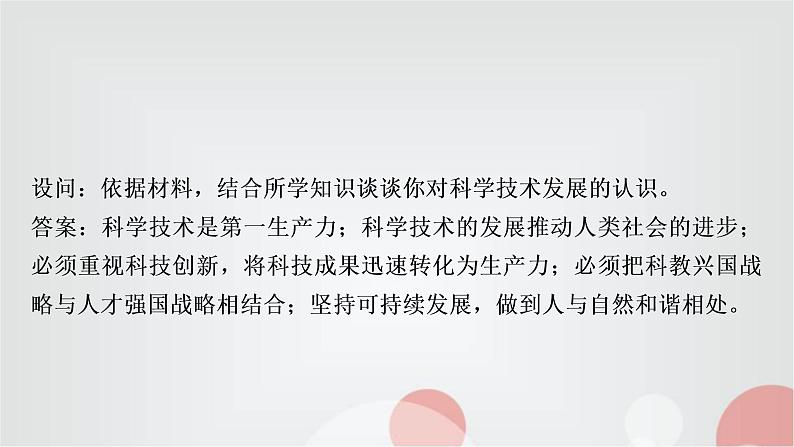 中考历史复习热点专题四科技成就与经济全球化教学课件第4页