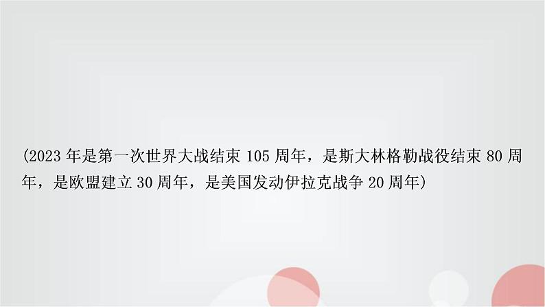 中考历史复习热点专题五两次世界大战和20世纪世界政治格局的演变教学课件第2页