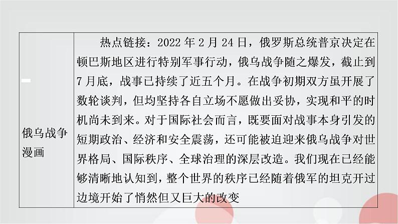 中考历史复习热点专题五两次世界大战和20世纪世界政治格局的演变教学课件第3页