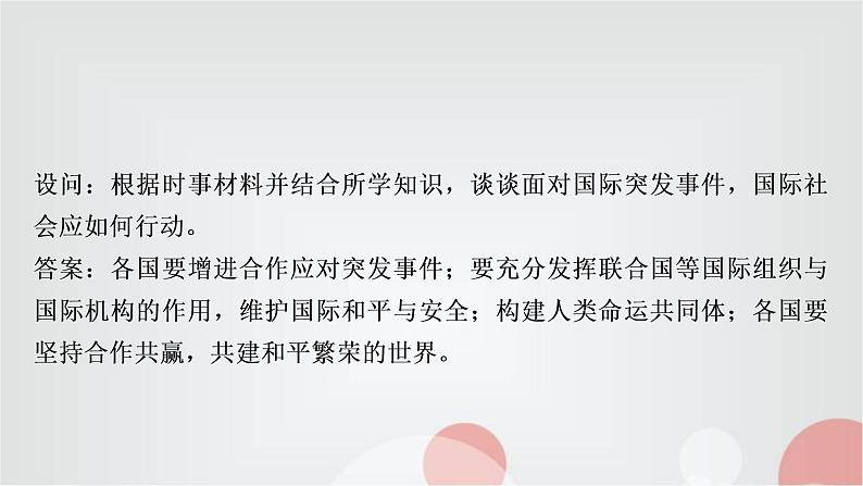 中考历史复习热点专题五两次世界大战和20世纪世界政治格局的演变教学课件第4页