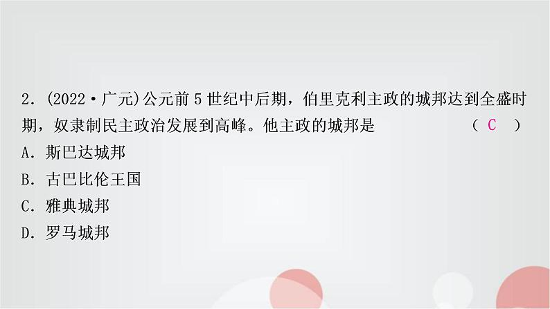 中考历史复习世界古代史第二单元古代欧洲文明作业课件第3页