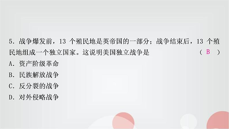 中考历史复习世界近代史第二单元资本主义制度的初步确立作业课件06