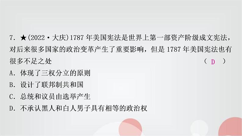 中考历史复习世界近代史第二单元资本主义制度的初步确立作业课件08