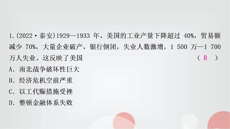 中考历史复习世界现代史第二单元经济大危机和第二次世界大战作业课件02