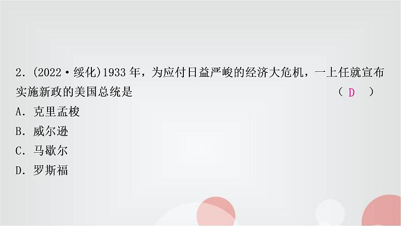 中考历史复习世界现代史第二单元经济大危机和第二次世界大战作业课件03