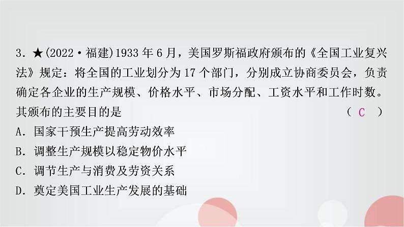 中考历史复习世界现代史第二单元经济大危机和第二次世界大战作业课件04