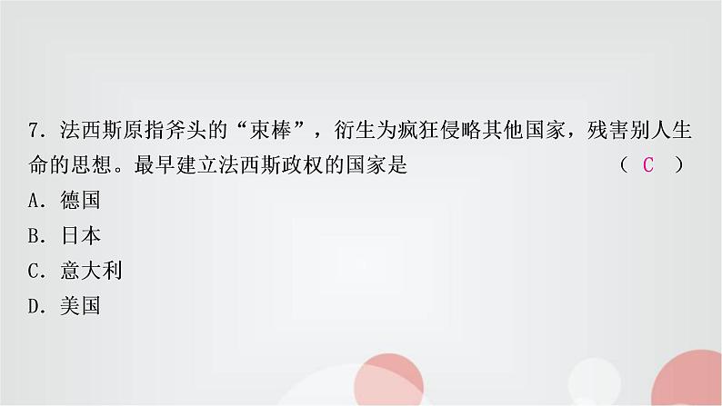 中考历史复习世界现代史第二单元经济大危机和第二次世界大战作业课件08