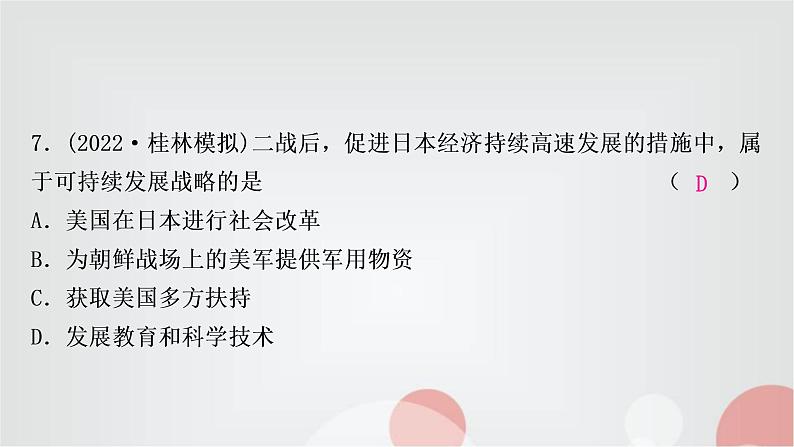 中考历史复习世界现代史第三单元二战后的世界变化作业课件第8页