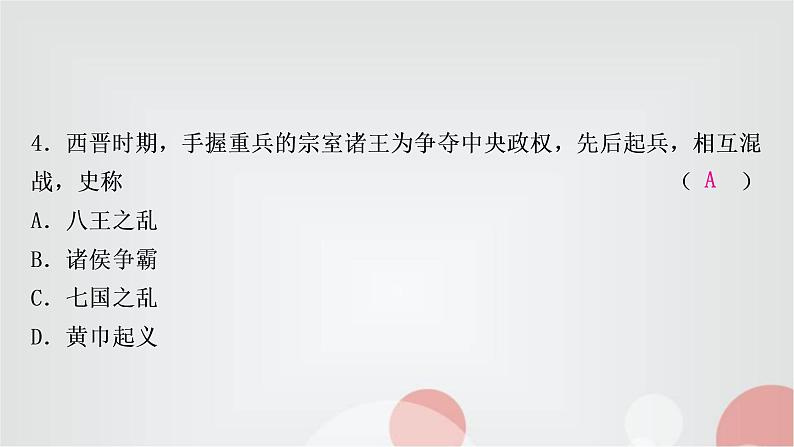 中考历史复习中国古代史第四单元三国两晋南北朝时期：政权分立与民族交融作业课件05