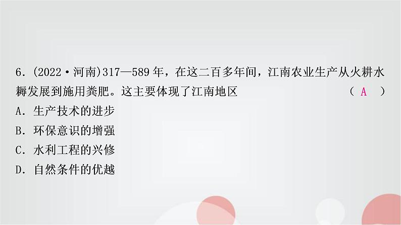 中考历史复习中国古代史第四单元三国两晋南北朝时期：政权分立与民族交融作业课件07