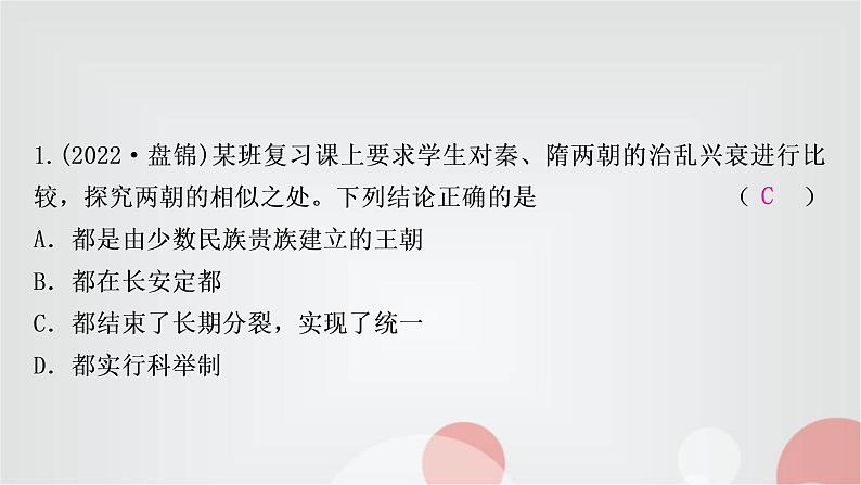 中考历史复习中国古代史第五单元隋唐时期：繁荣与开放的时代作业课件02