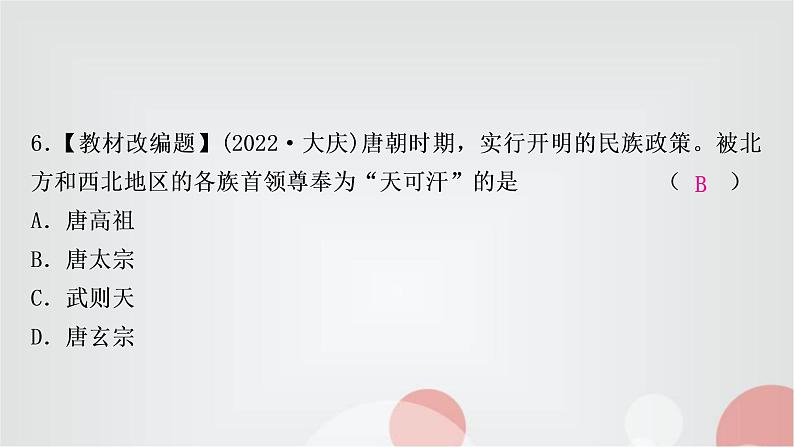 中考历史复习中国古代史第五单元隋唐时期：繁荣与开放的时代作业课件07