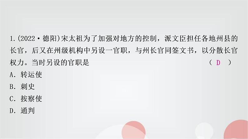 中考历史复习中国古代史第六单元辽宋夏金元时期：民族关系发展和社会变化作业课件02