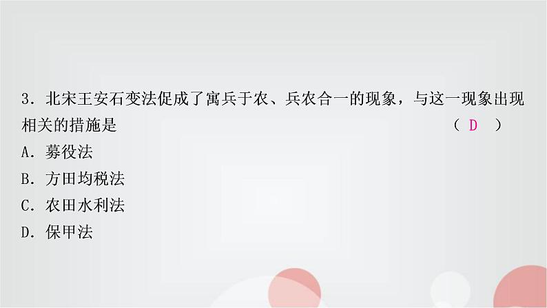 中考历史复习中国古代史第六单元辽宋夏金元时期：民族关系发展和社会变化作业课件04