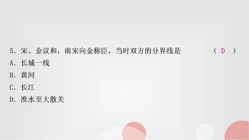 中考历史复习中国古代史第六单元辽宋夏金元时期：民族关系发展和社会变化作业课件06