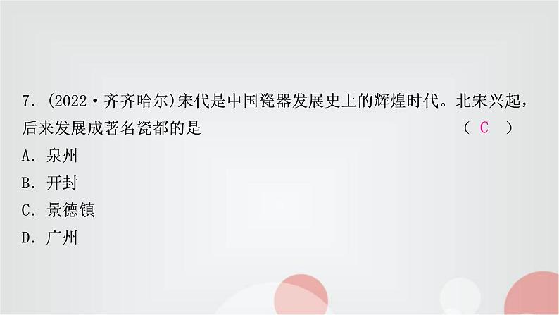 中考历史复习中国古代史第六单元辽宋夏金元时期：民族关系发展和社会变化作业课件08