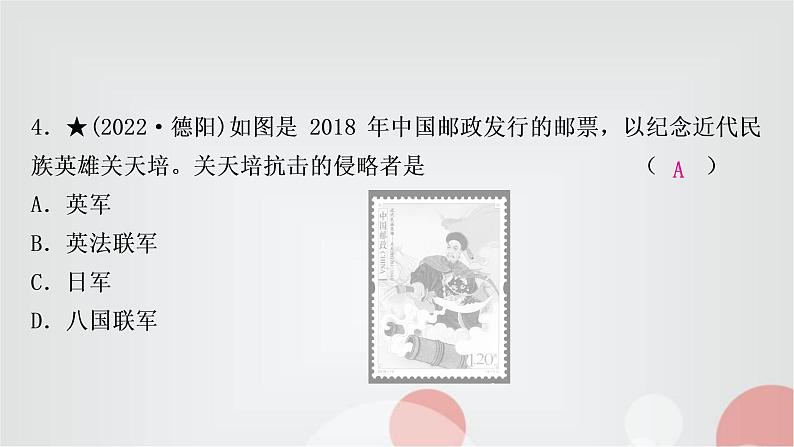 中考历史复习中国近代史第一单元中国开始沦为半殖民地半封建社会作业课件05