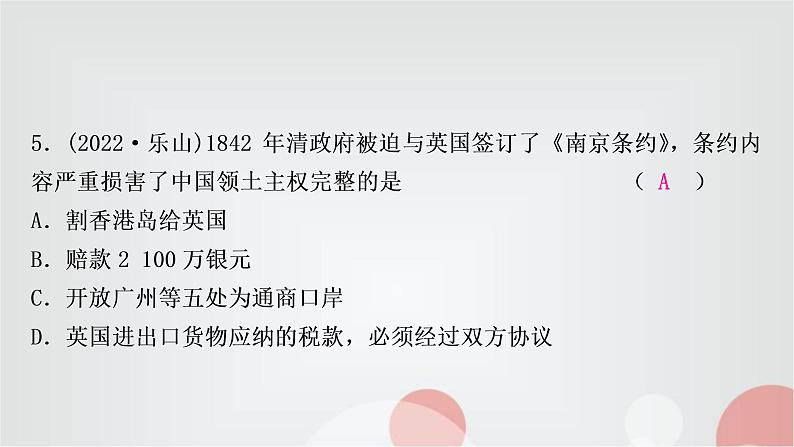 中考历史复习中国近代史第一单元中国开始沦为半殖民地半封建社会作业课件06