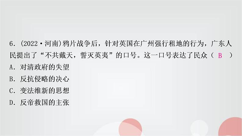 中考历史复习中国近代史第一单元中国开始沦为半殖民地半封建社会作业课件07