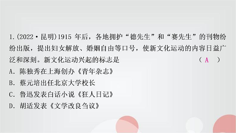 中考历史复习中国近代史第四单元新民主主义革命的开始作业课件第2页