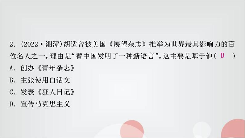 中考历史复习中国近代史第四单元新民主主义革命的开始作业课件第3页