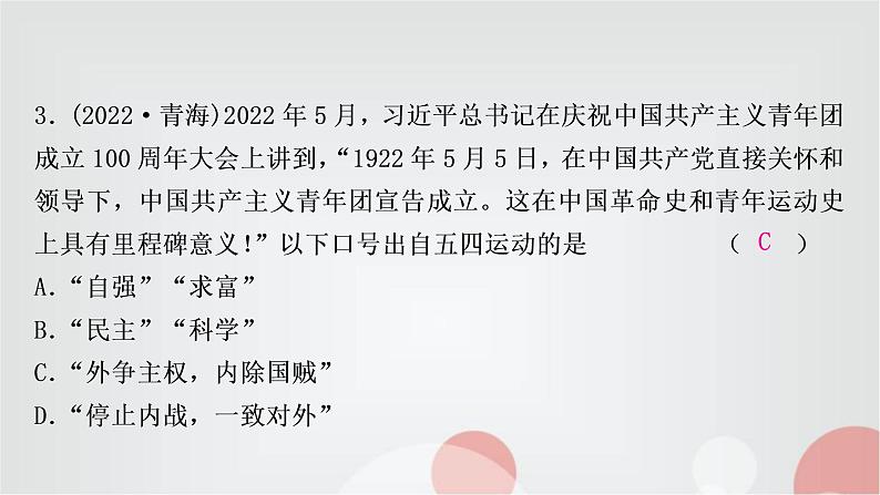 中考历史复习中国近代史第四单元新民主主义革命的开始作业课件第4页