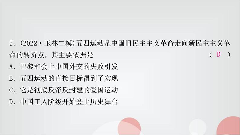 中考历史复习中国近代史第四单元新民主主义革命的开始作业课件第6页