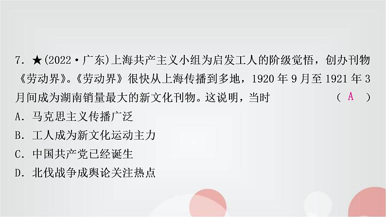 中考历史复习中国近代史第四单元新民主主义革命的开始作业课件第8页