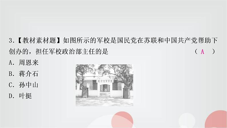 中考历史复习中国近代史第五单元从国共合作到国共对立作业课件04