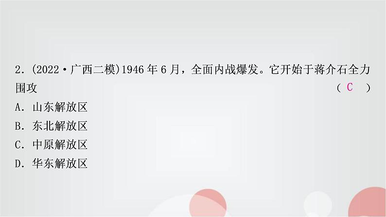 中考历史复习中国近代史第七单元人民解放战争作业课件03