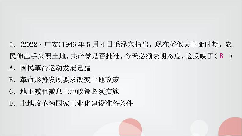 中考历史复习中国近代史第七单元人民解放战争作业课件06