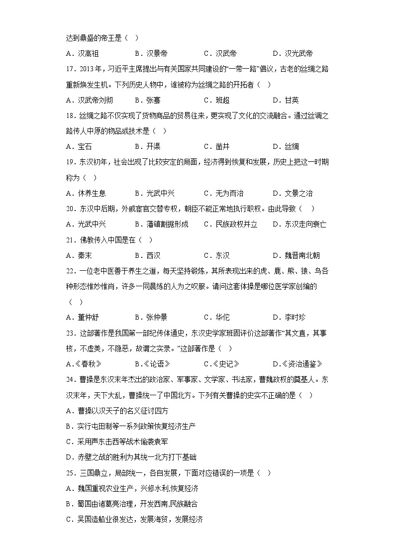 安徽省宣城市郎溪县2020-2021学年部编版七年级上学期期末历史质量评估第3页