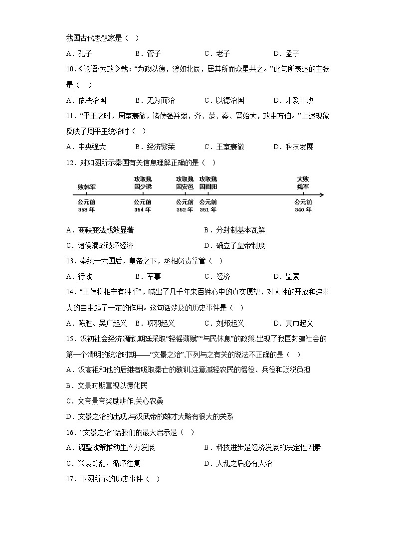 贵州省毕节市大方县2020-2021学年部编版七年级上学期期末历史质量检测第2页