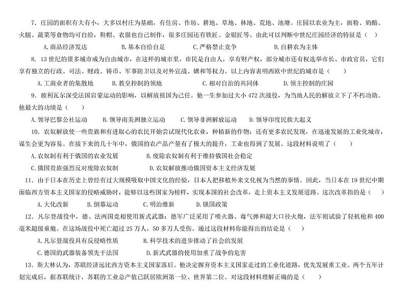 辽宁省沈阳市铁西区雨田教育集团2022-2023学年九年级上学期期末考试历史试题第2页