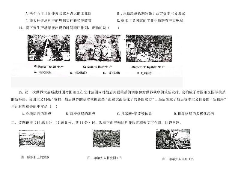 辽宁省沈阳市铁西区雨田教育集团2022-2023学年九年级上学期期末考试历史试题第3页