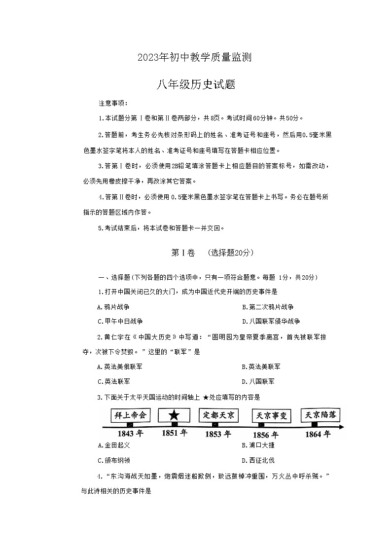 山东省济宁市邹城市2022-2023学年八年级上学期期末历史试题01