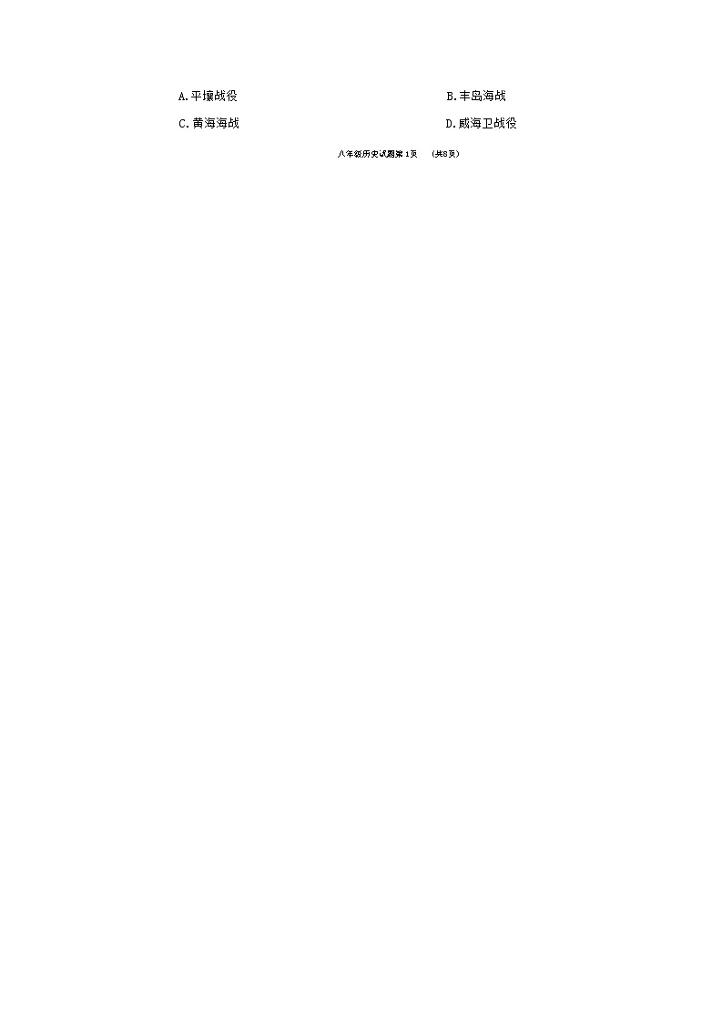 山东省济宁市邹城市2022-2023学年八年级上学期期末历史试题02